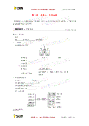 2013高考化学大一轮复习教案第六章第2讲《原电池　化学电源》.doc