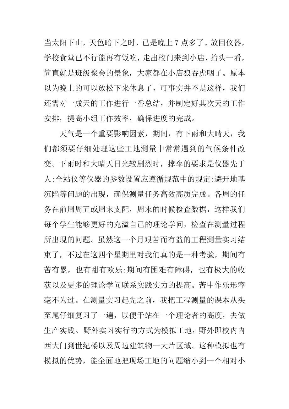 土木工程测量实习报告范文汇编.docx_第2页