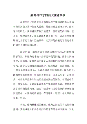 演讲与口才的四大注意事项.docx