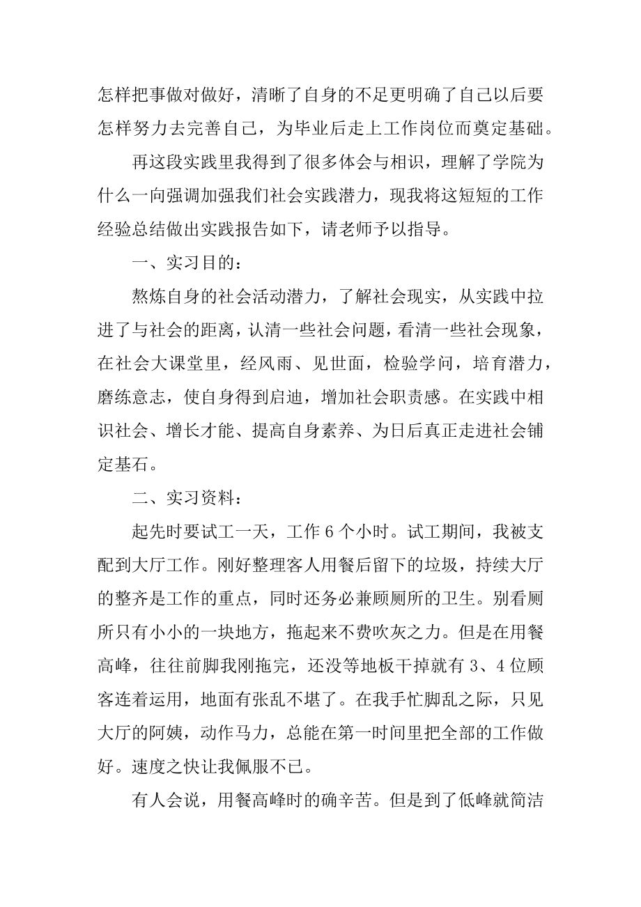 毕业实习总结感受汇编.docx_第2页