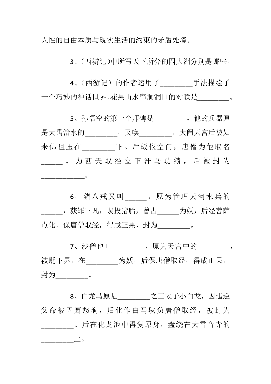 四大名著高考知识点总结.docx_第2页