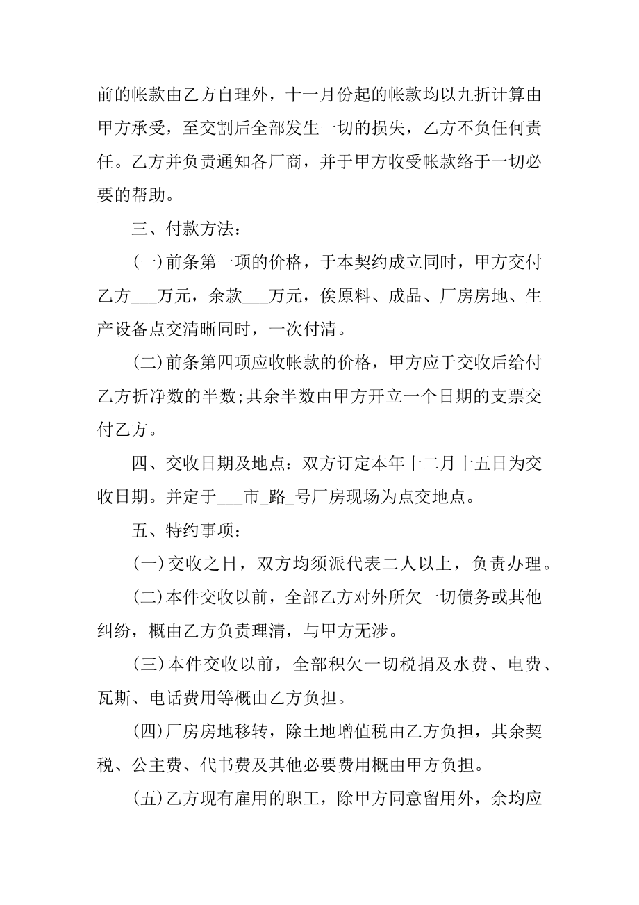 工业厂房转让合同5篇模板精选.docx_第2页