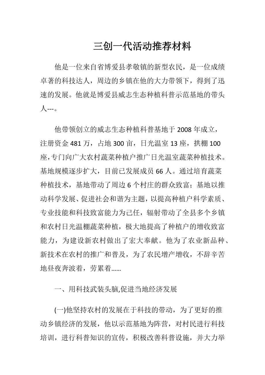 三创一代活动推荐材料.docx_第1页