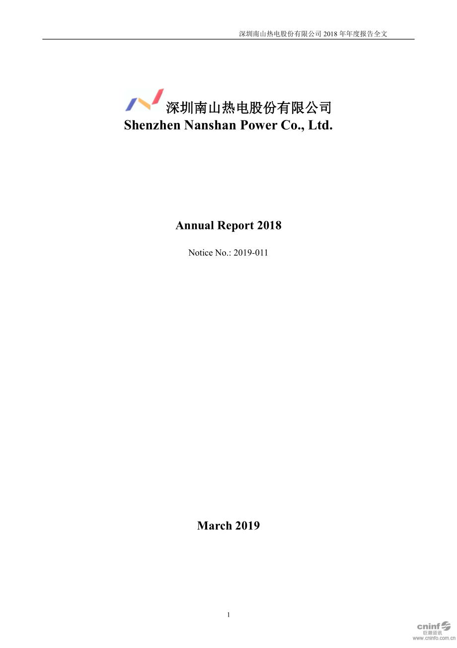 深南电B：2018年年度报告（英文版）.PDF_第1页