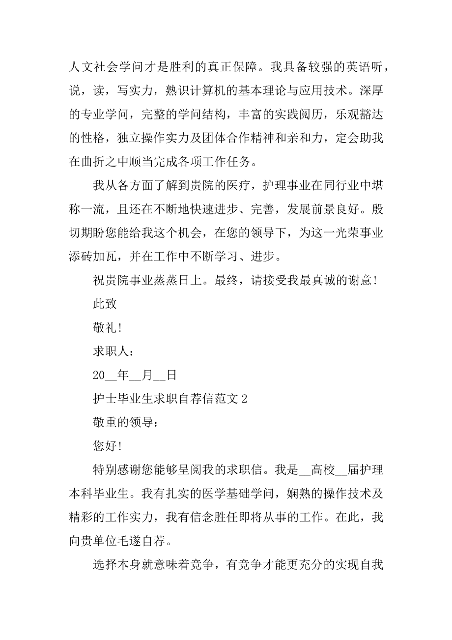 护士毕业生求职自荐信范文例文.docx_第2页