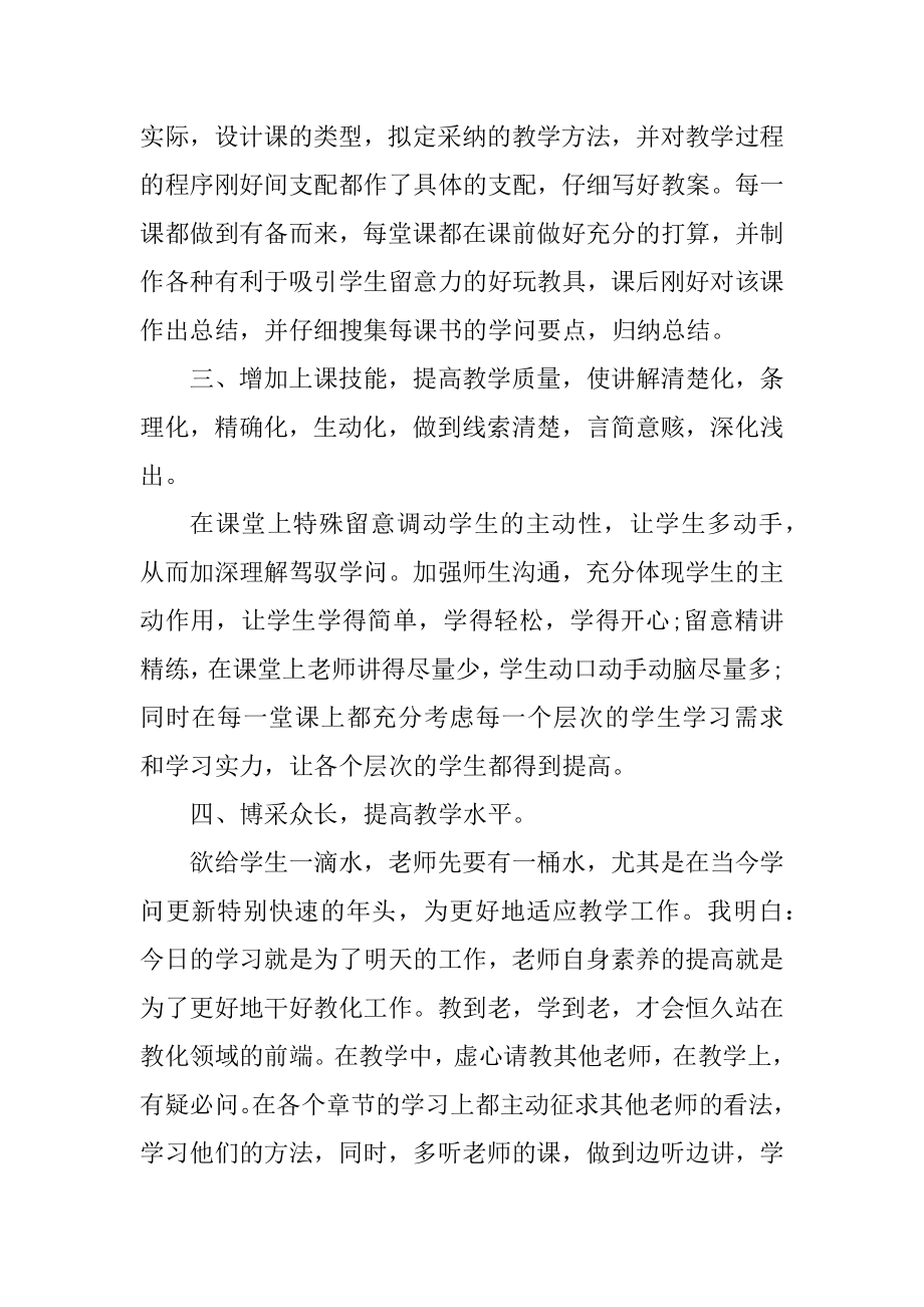 最新教师年终个人工作总结优质.docx_第2页