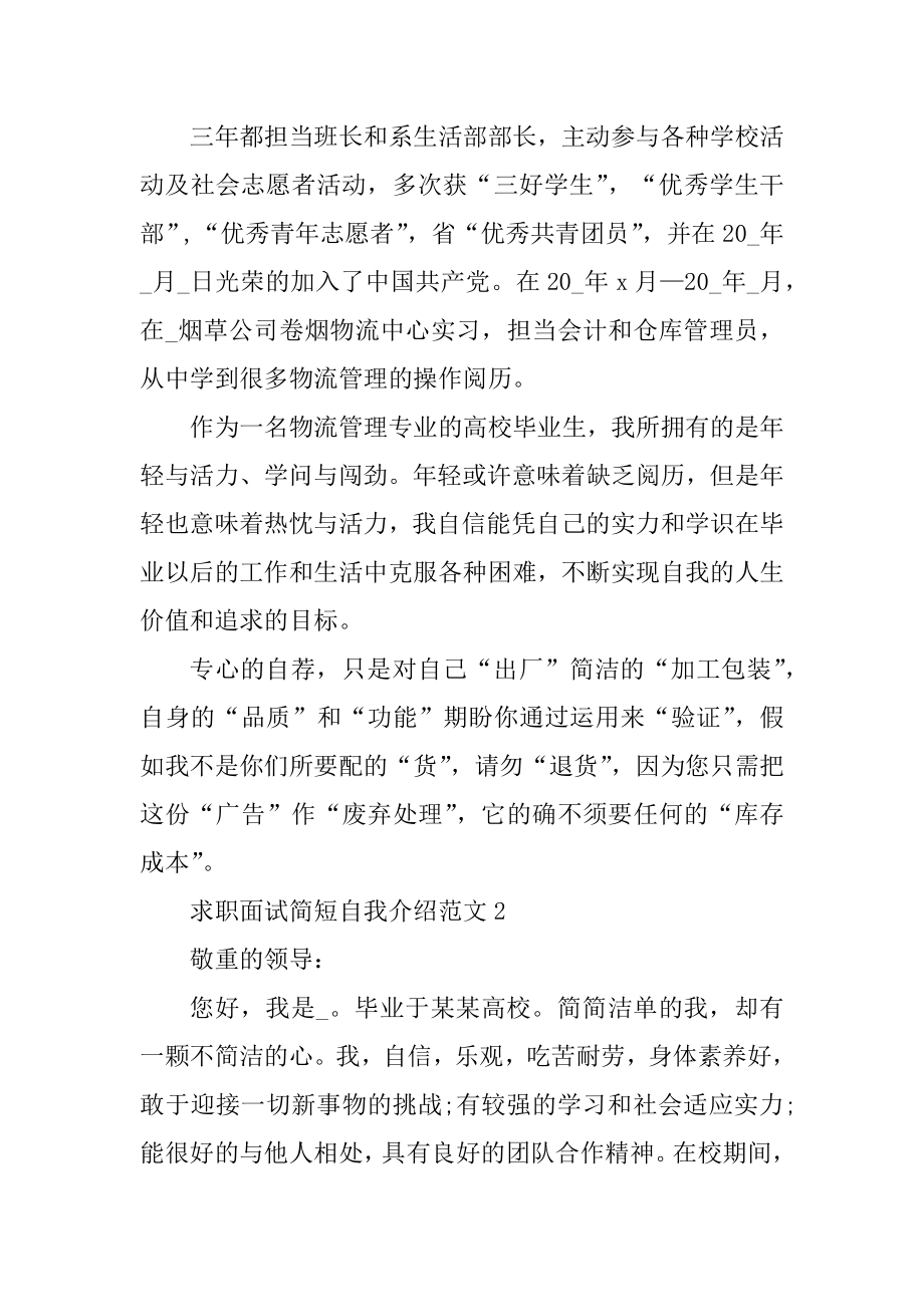 求职面试简短自我介绍范本.docx_第2页