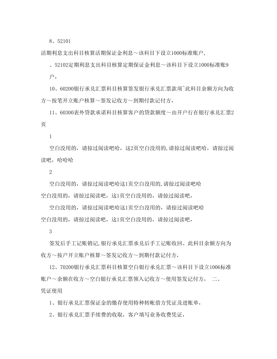 北京银行银行承兑汇票承兑业务操作规程.doc_第2页