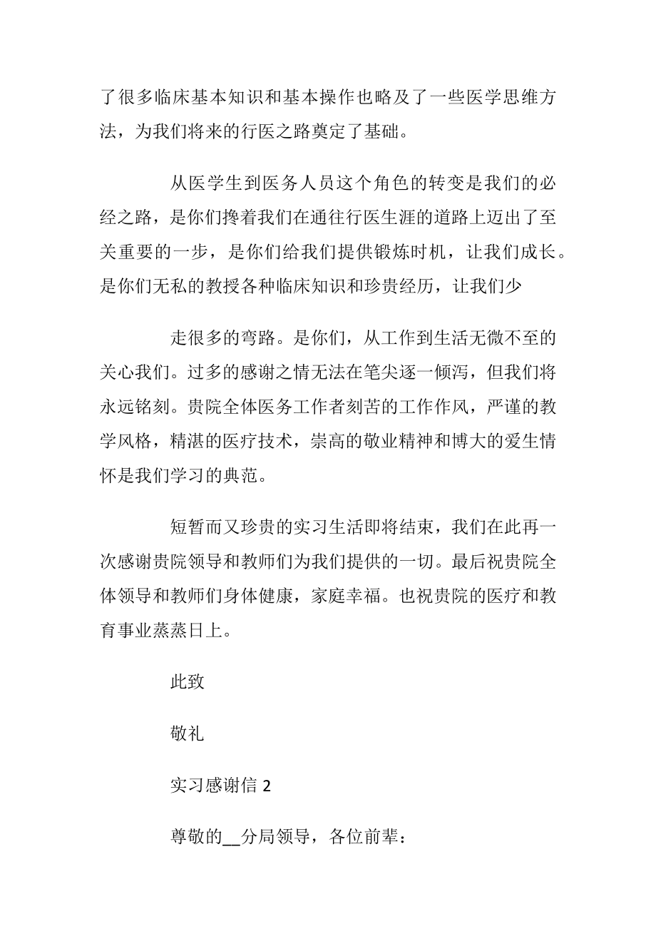 实习感谢信范文参考_1.docx_第2页