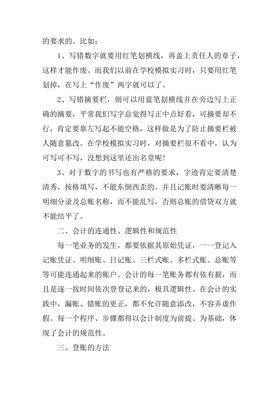 实习小结心得体会收获范文.docx_第2页