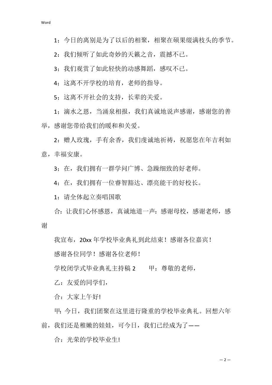 小学闭学式毕业典礼主持稿（小学寒假闭学式主持稿）.docx_第2页