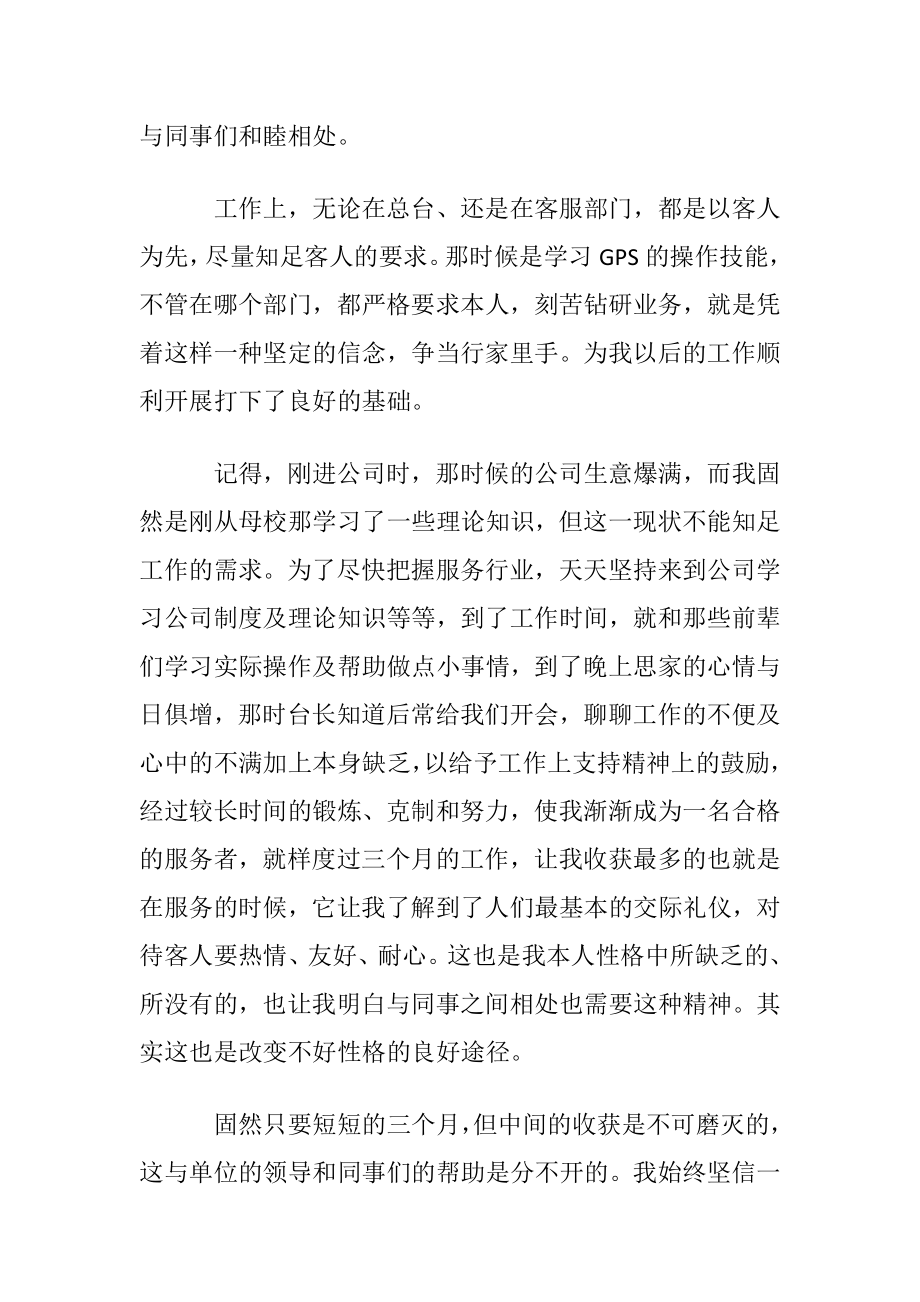 怎么写员工试用期转正自我鉴定.docx_第2页