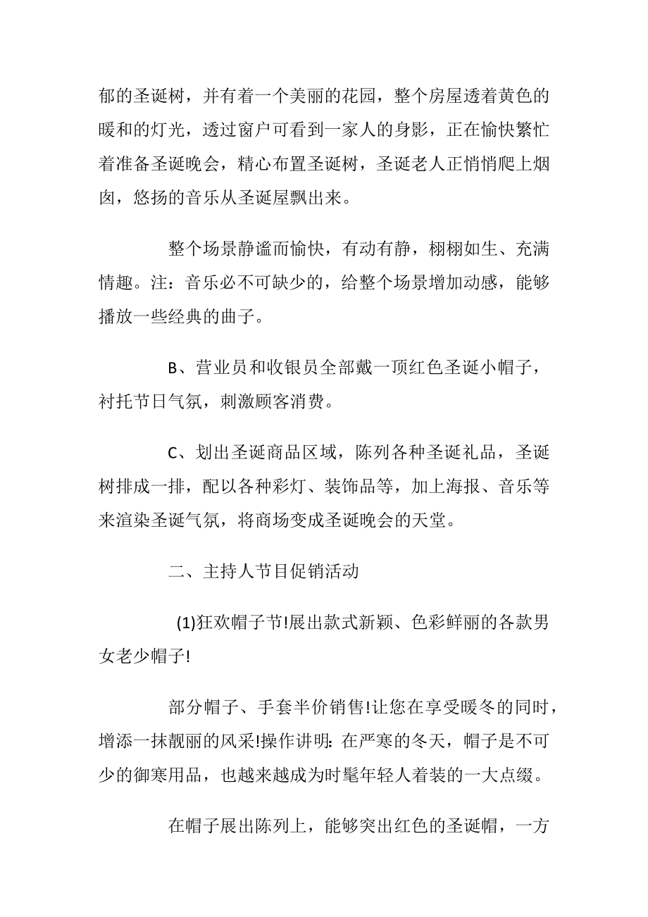 圣诞节主题活动策划方案大全.docx_第2页