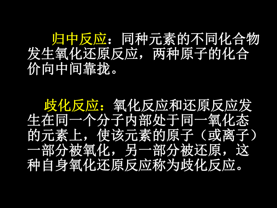 氧化还原反应化学方程式的配平.ppt_第2页