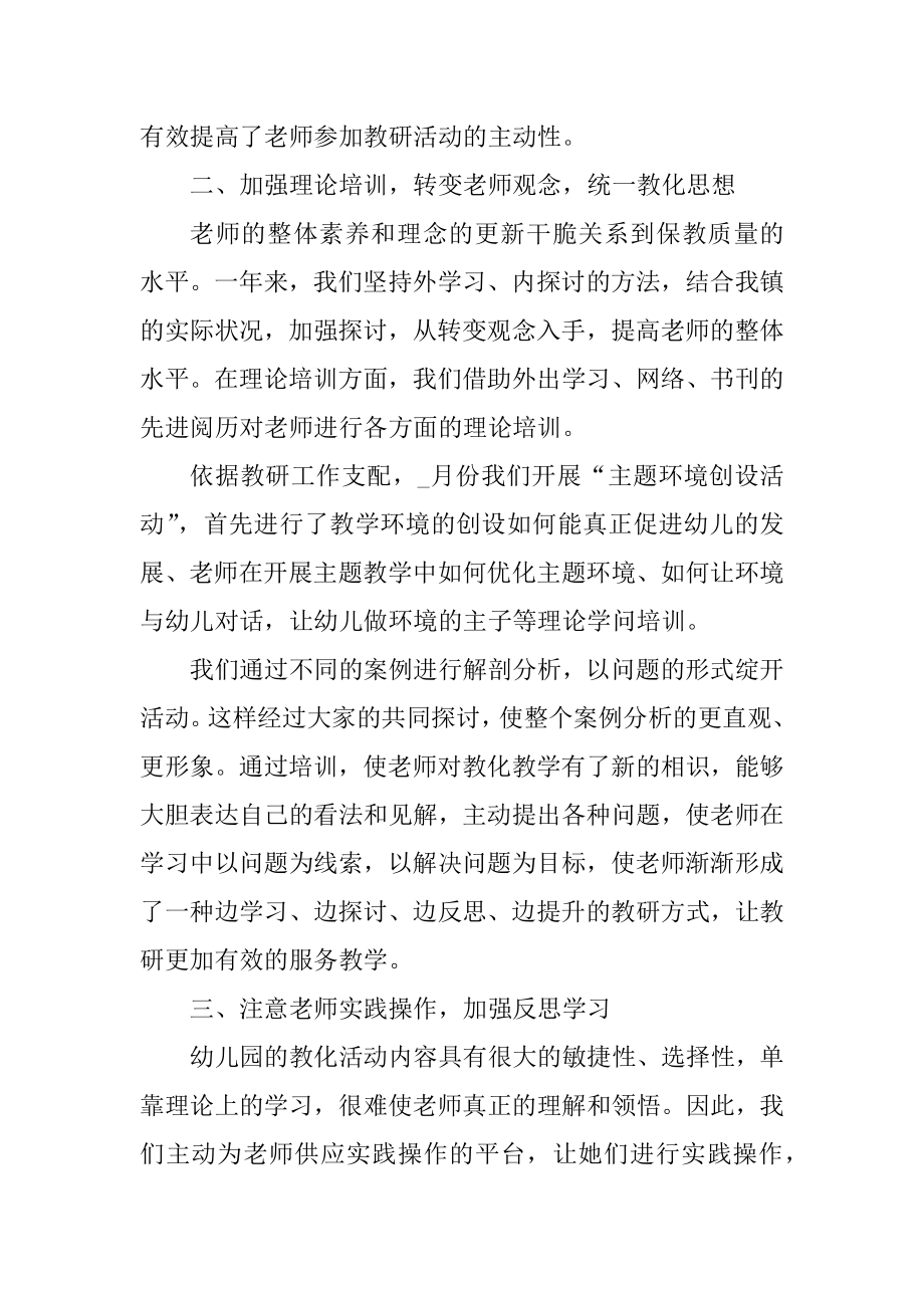 幼儿园教研活动总结与反思例文.docx_第2页