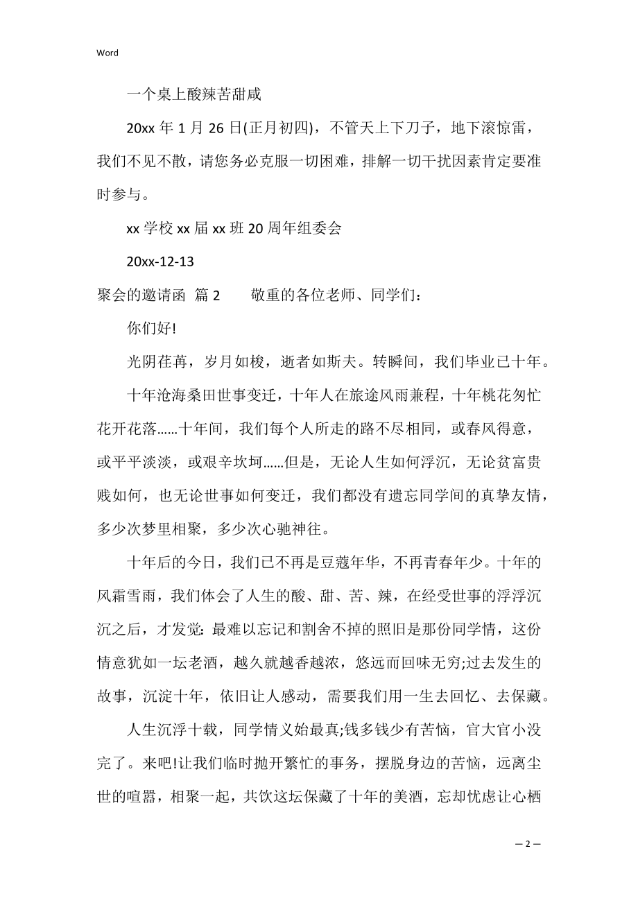 有关聚会的邀请函范文集锦9篇（老乡聚会邀请函）.docx_第2页