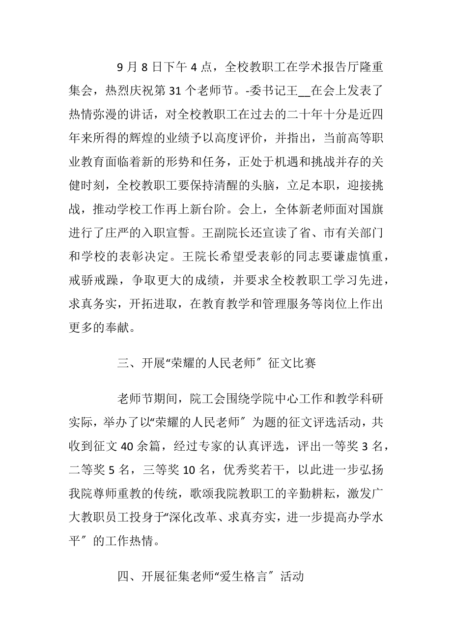 老师节赓续百年初心担当育人使命校园活动总结五篇.docx_第2页