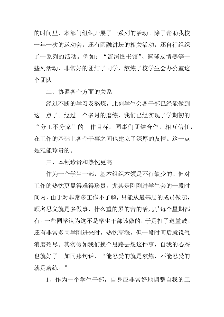 校学生会工作总结汇总.docx_第2页