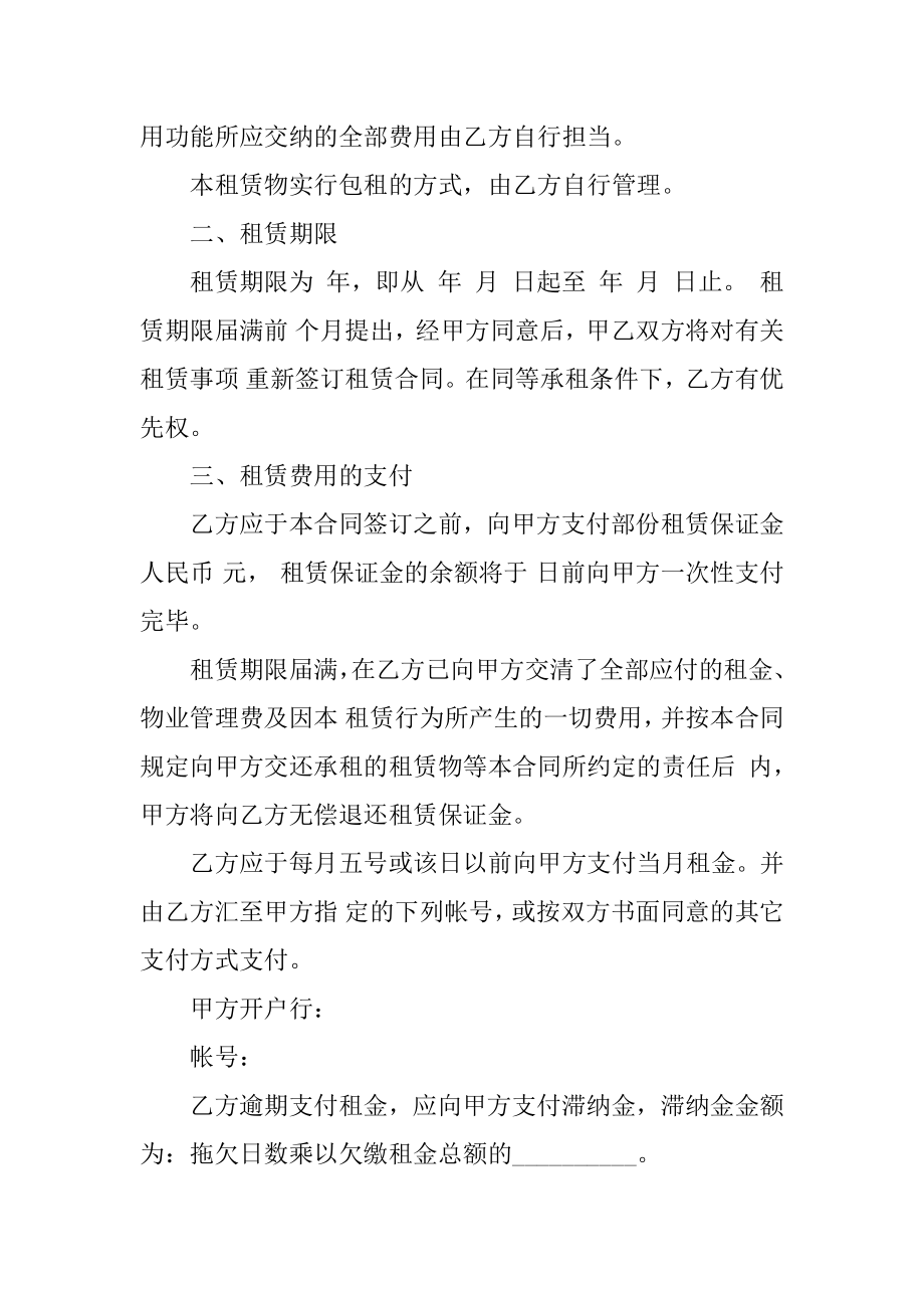 厂房场地租赁合同范本优质.docx_第2页