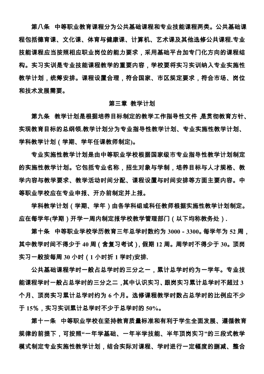 中等职业学校教学常规管理规定.doc_第2页