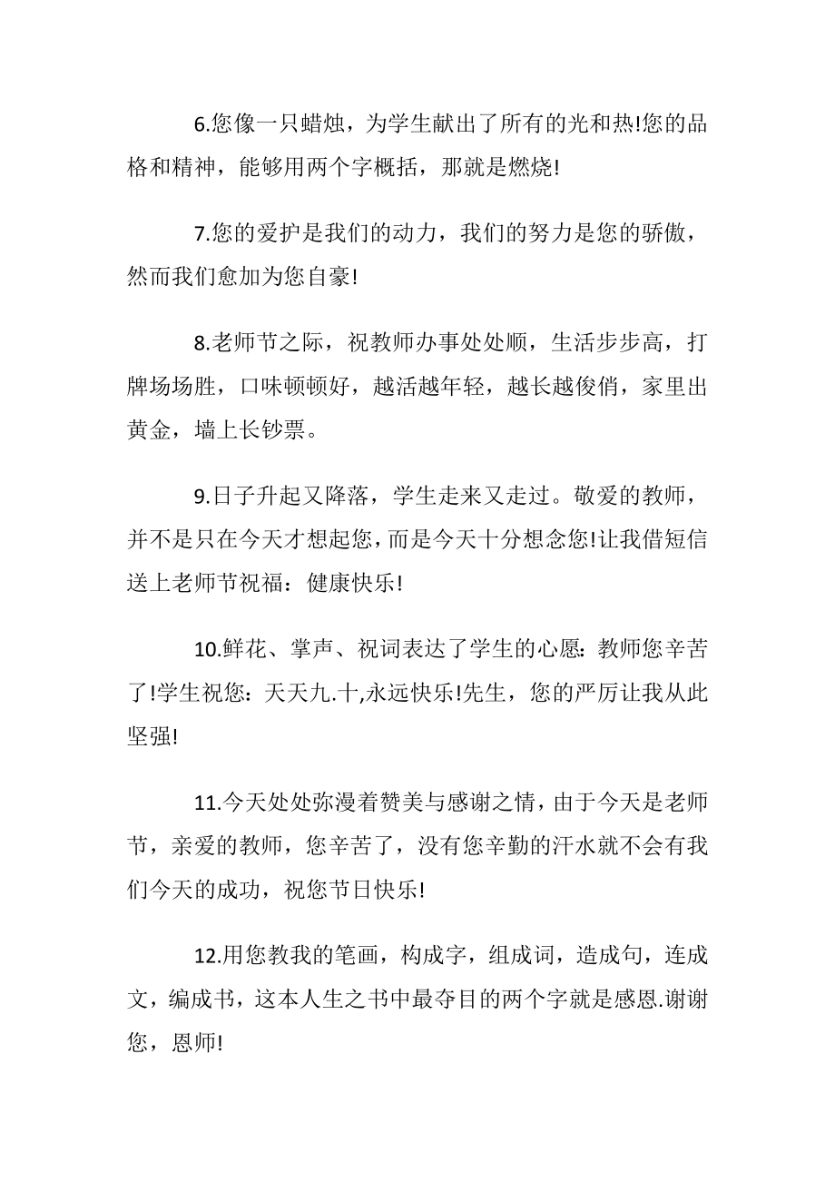 送给教师经典的赠言.docx_第2页