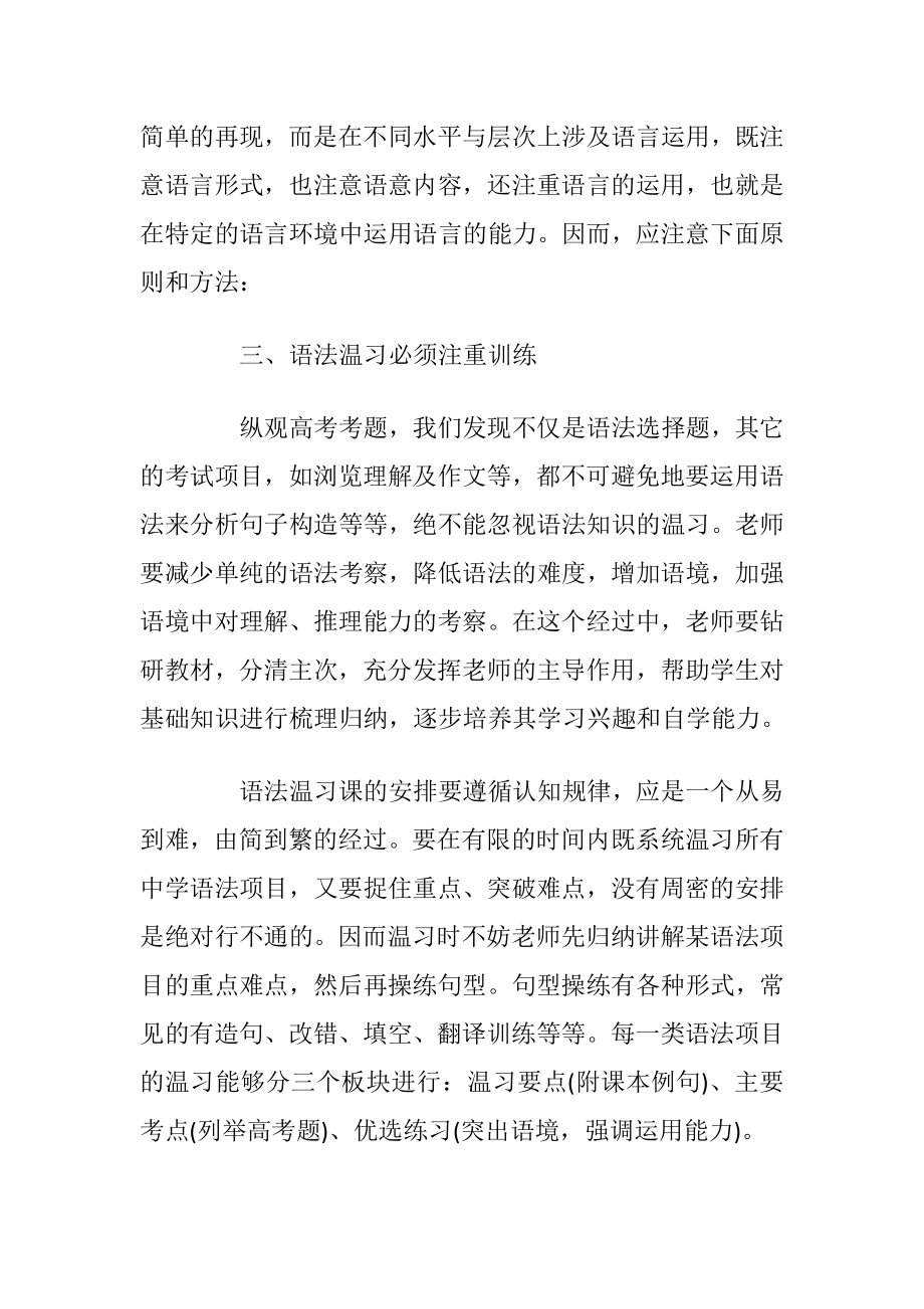 高考英语温习方法总结.docx_第2页