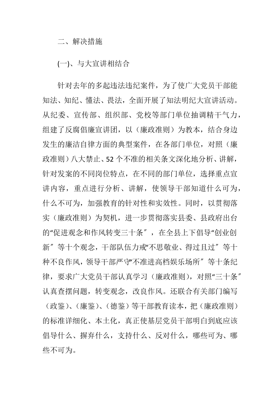 党员学习贯彻廉政准则汇报.docx_第2页