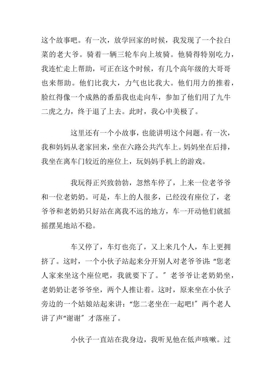 高三正能量话题议论文5篇.docx_第2页