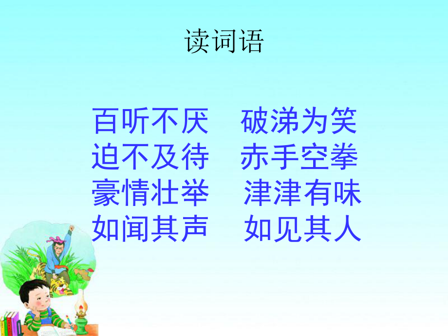 15童年读《水浒传》2.ppt_第2页