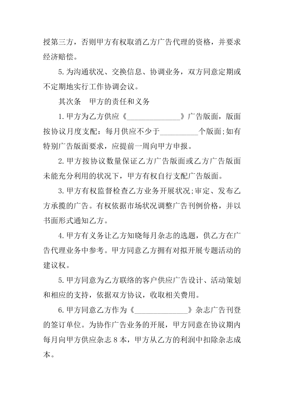 广告代理协议书范本范文.docx_第2页