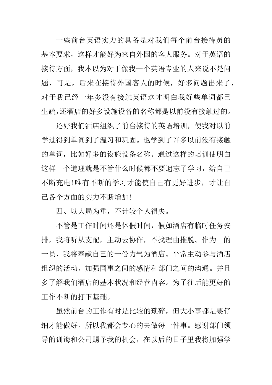 员工个人岗位工作总结汇总.docx_第2页