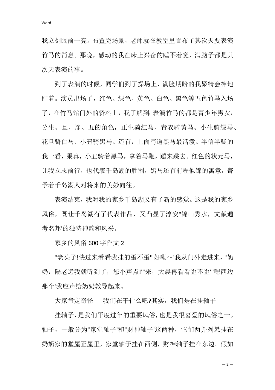 家乡习俗作文600字（家乡的风俗的作文600字）.docx_第2页