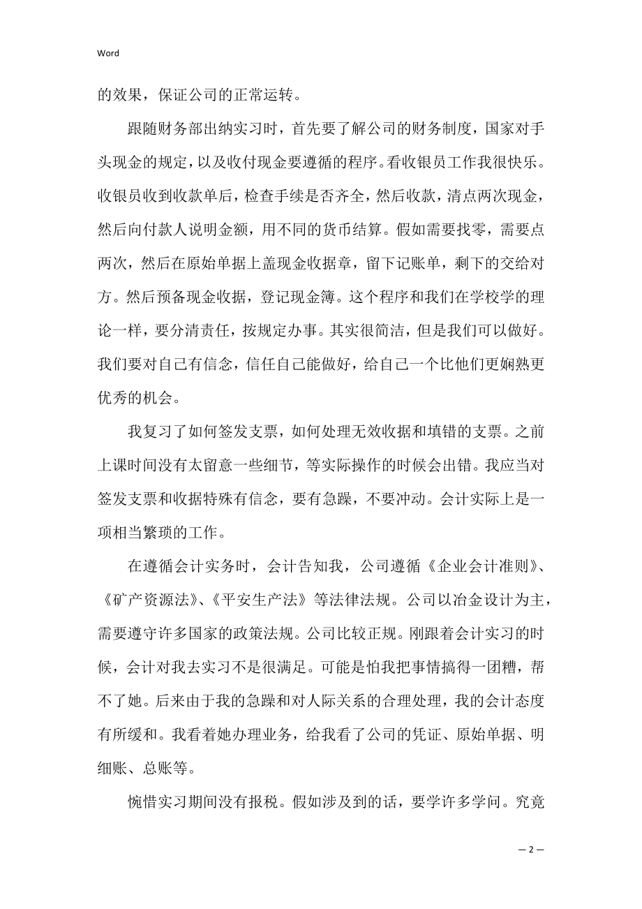 寒假实习总结(五篇).docx_第2页