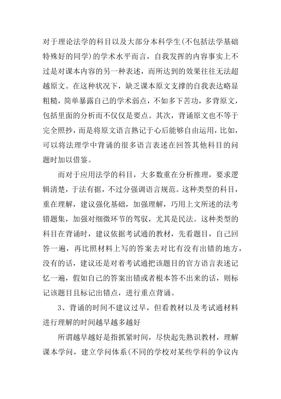 大学生考研的心得范本.docx_第2页