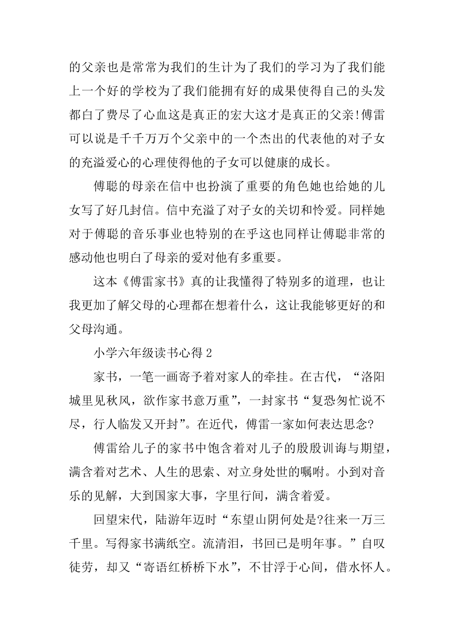 小学六年级读书心得五篇例文.docx_第2页