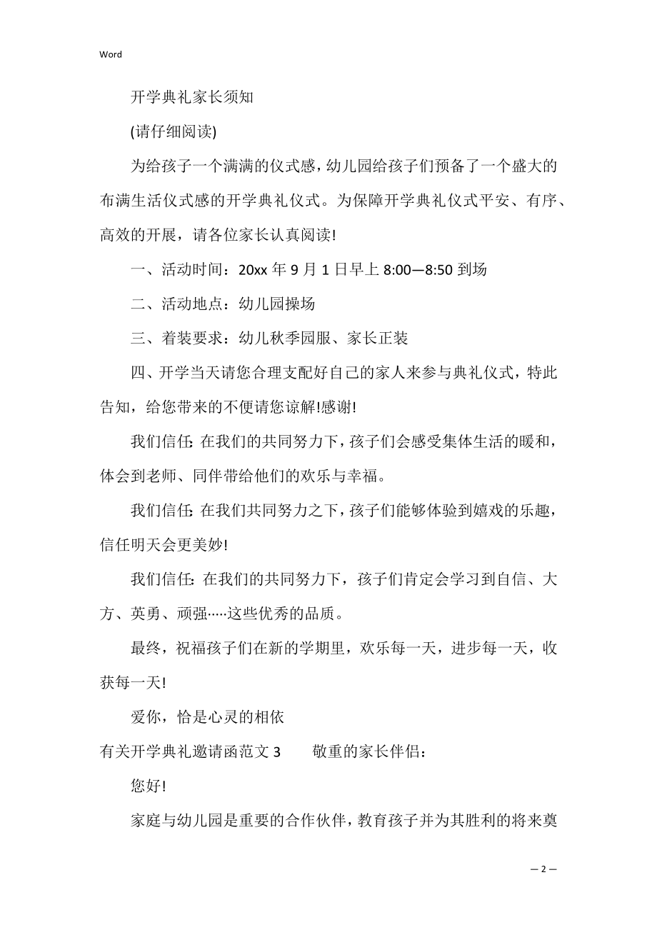 有关开学典礼邀请函范文6篇(学校年会邀请函范文).docx_第2页