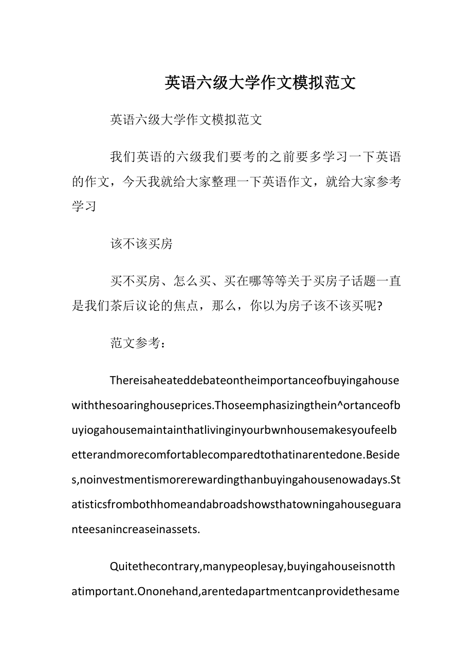 英语六级大学作文模拟范文.docx_第1页