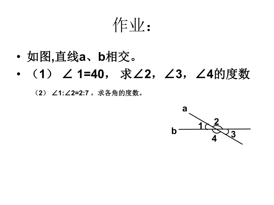 《512垂线（第1课时）.ppt_第1页