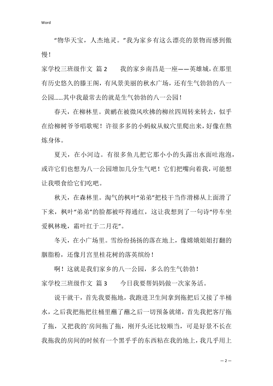 有关家小学三年级作文三篇（三年级上册作文300字）.docx_第2页