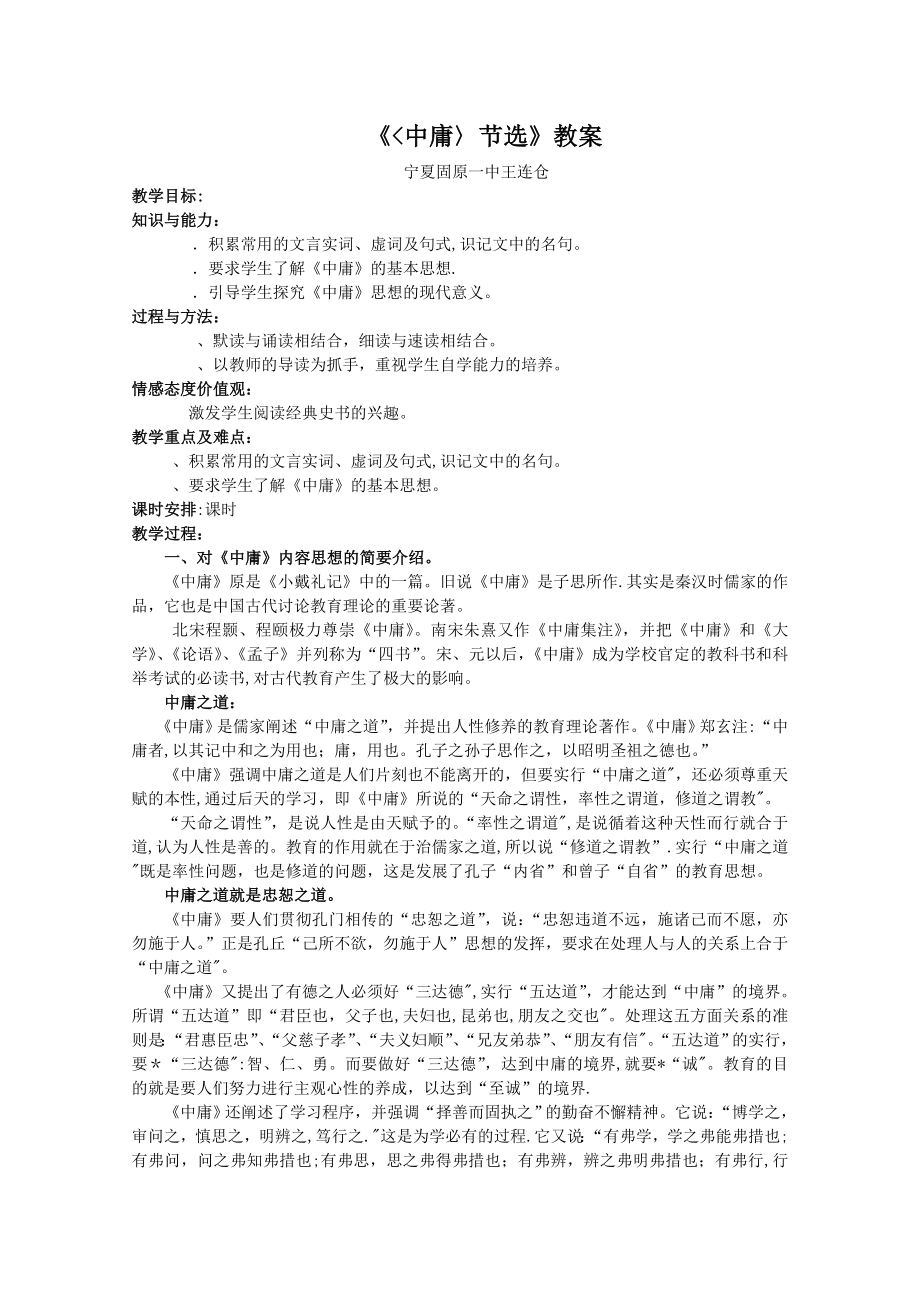 中庸教案-人教课标版优质教案.doc_第1页