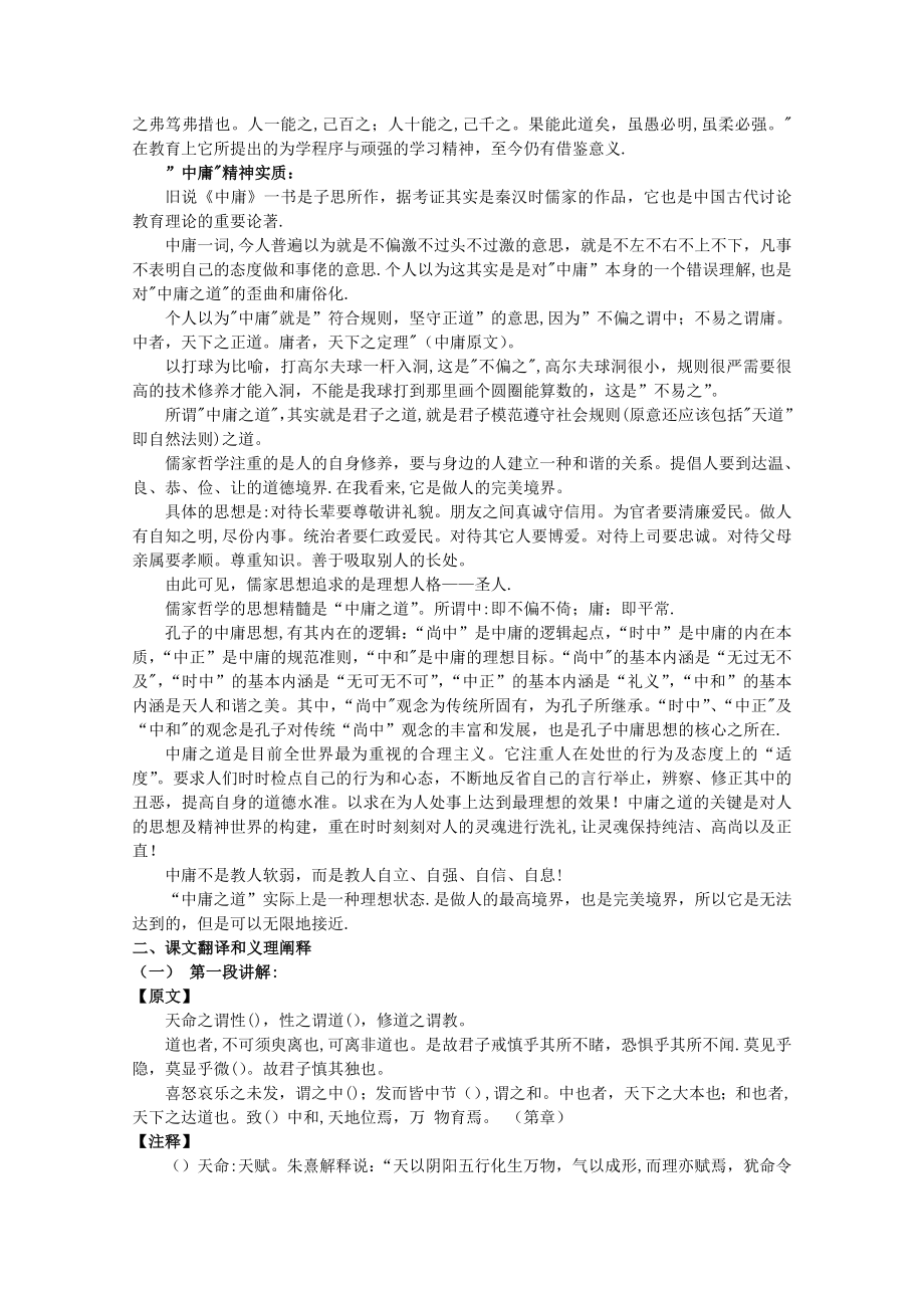 中庸教案-人教课标版优质教案.doc_第2页