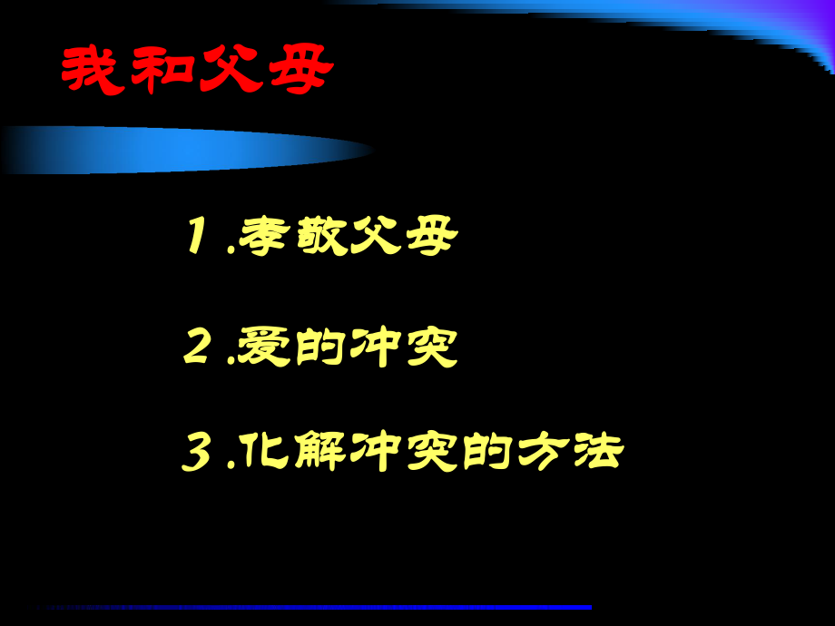 我和父母[2].ppt_第2页