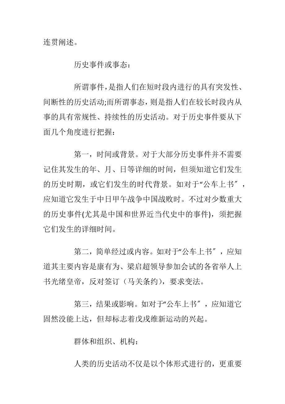 高三历史关键学习方法总结归纳.docx_第2页