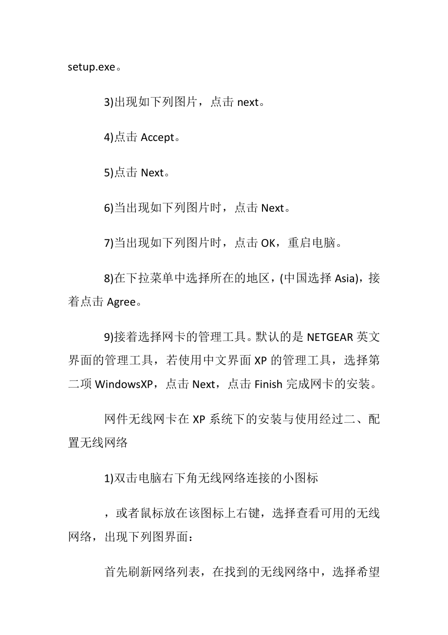 网件无线网卡在XP系统下的安装与使用经过.docx_第2页