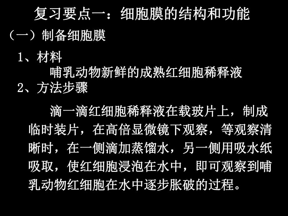 第三章细胞的基本结构.ppt_第2页