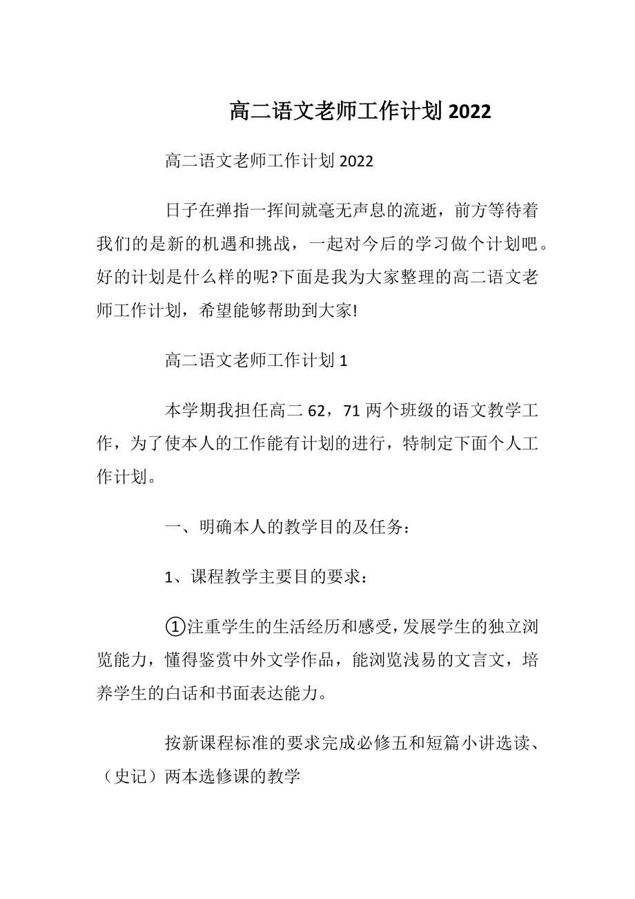 高二语文老师工作计划2022.docx_第1页