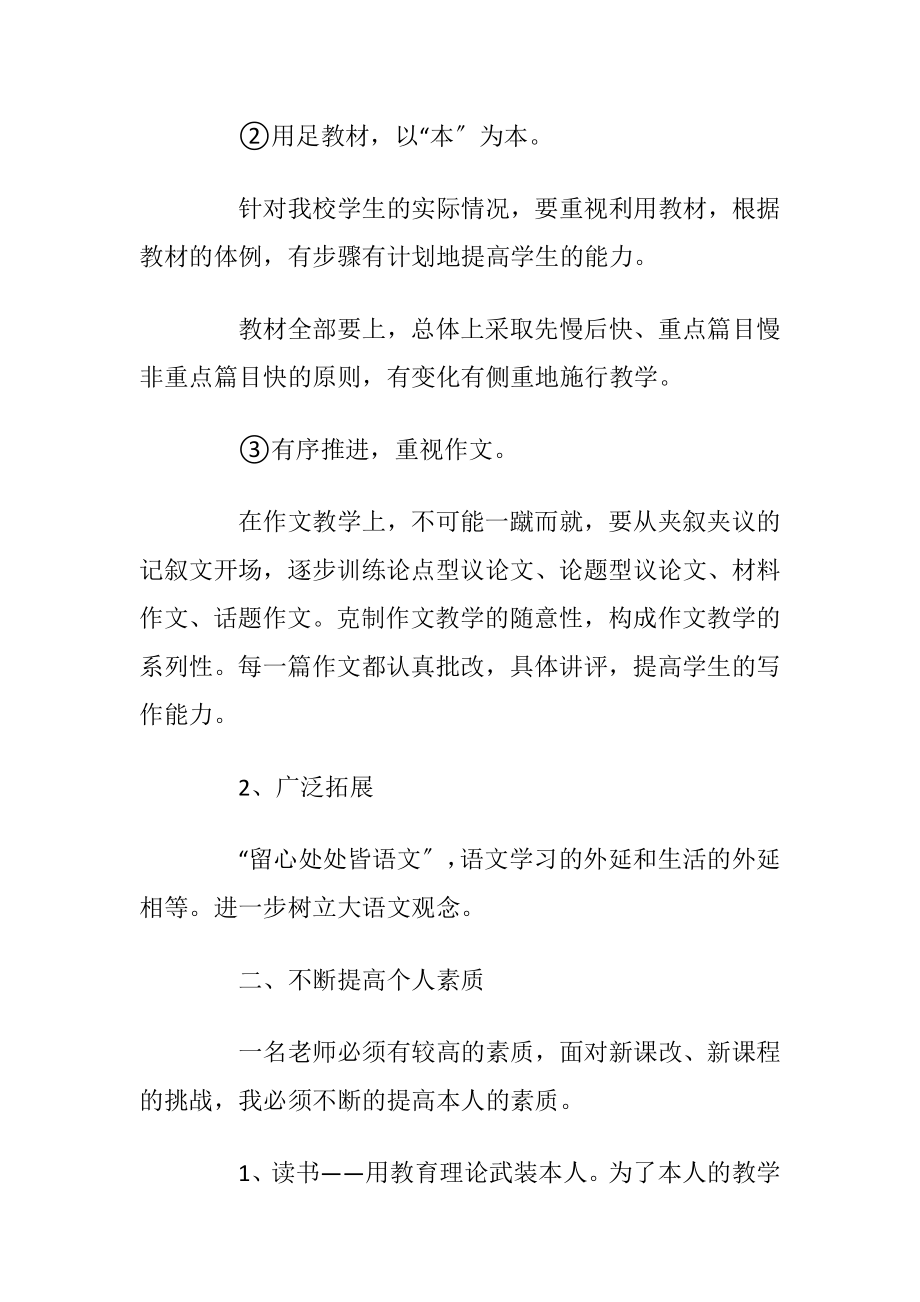 高二语文老师工作计划2022.docx_第2页