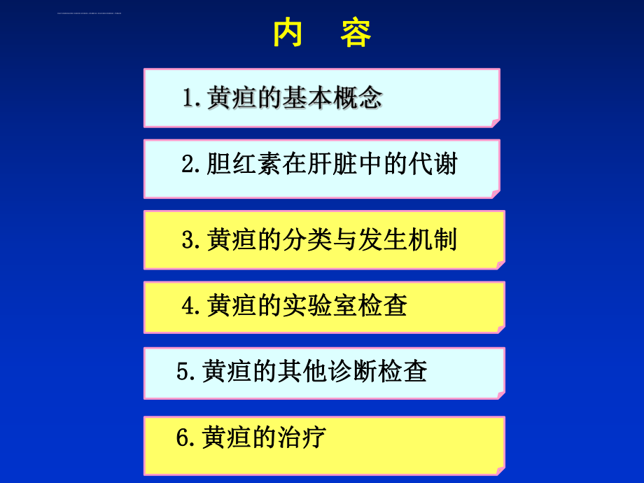 新生儿黄疸的诊断与治疗ppt课件.ppt_第2页