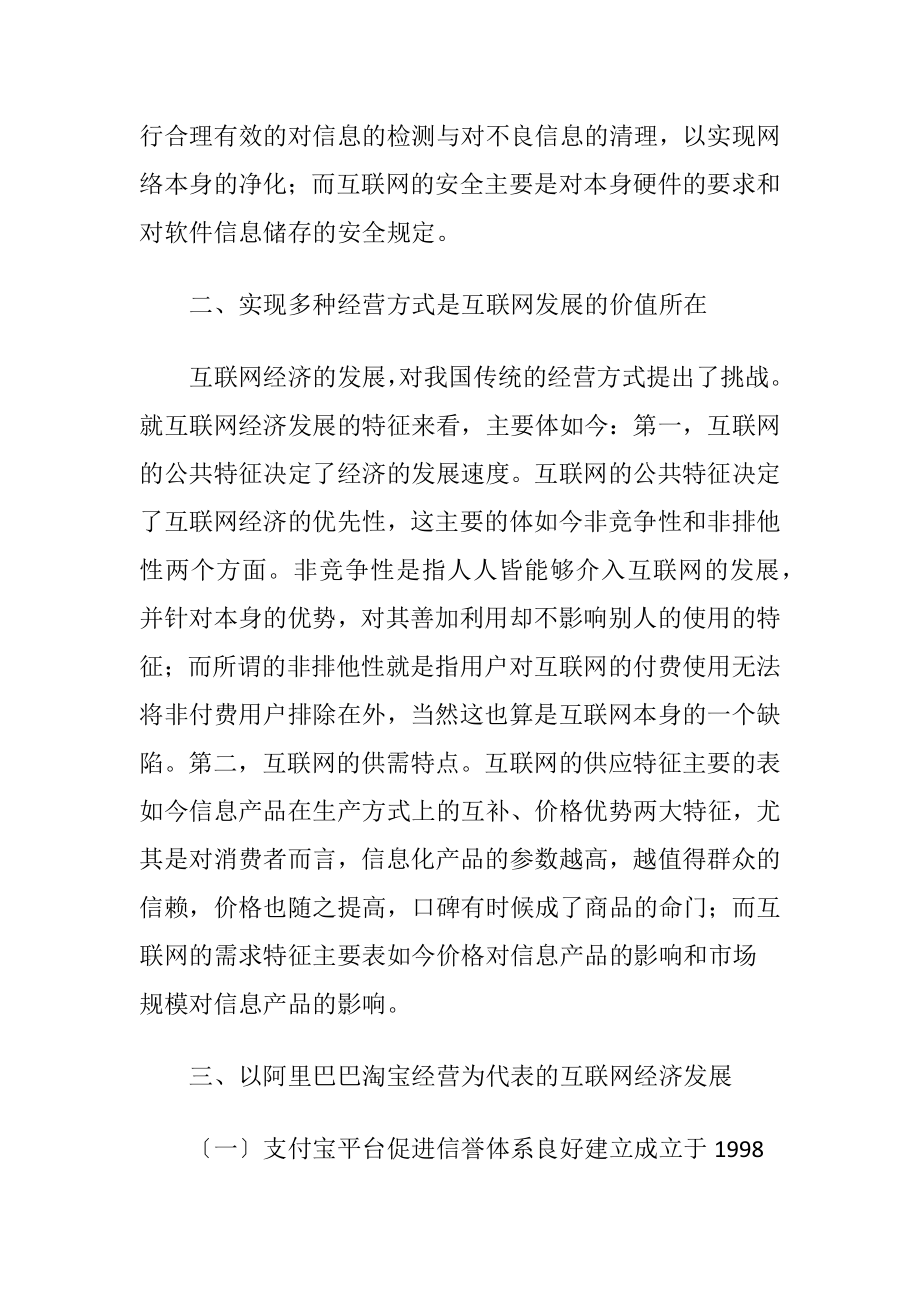 互联网发展对经济增长的影响.docx_第2页