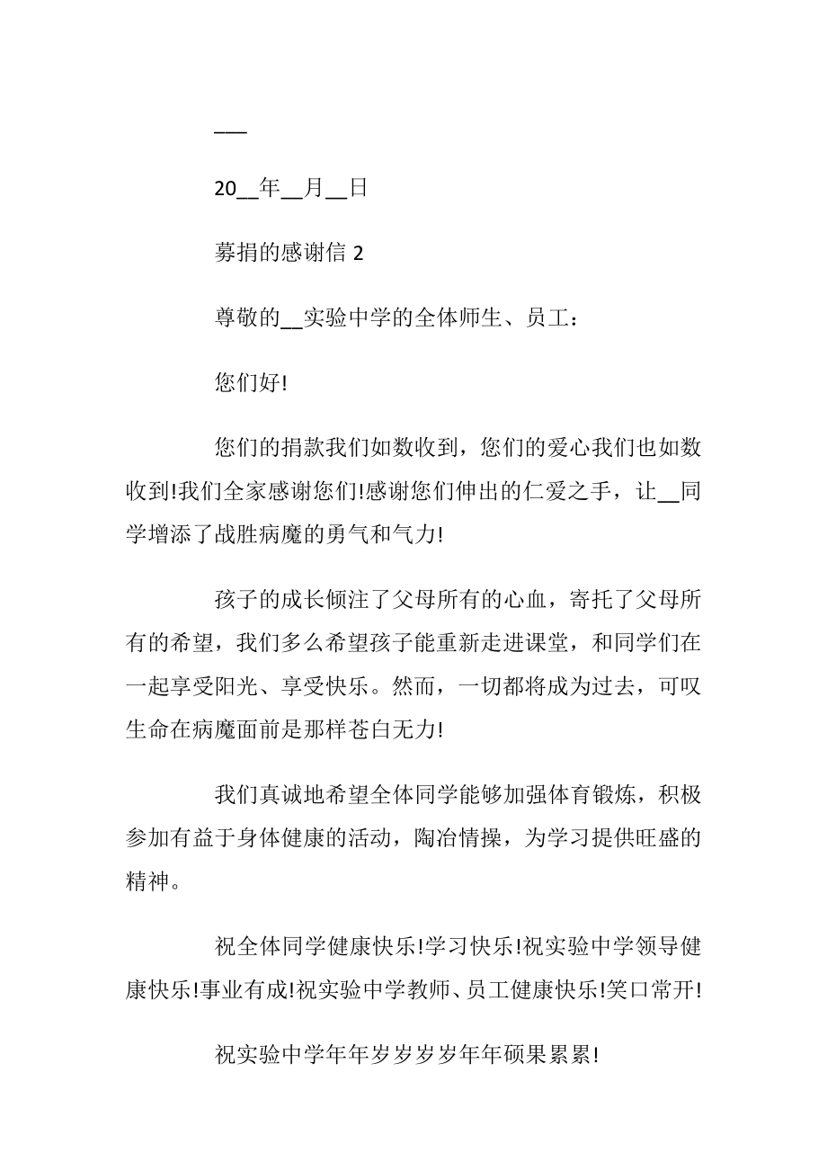 募捐的感谢信最新_1.docx_第2页